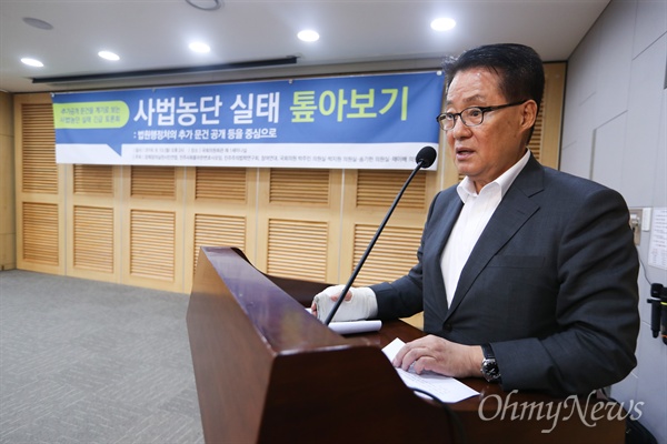 박지원 민주평화당 의원이 13일 오후 국회 의원회관에서 법원행정처 추가 문건 공개로 사법농단 실태 긴급 토론회에서 축사를 하고 있다. 