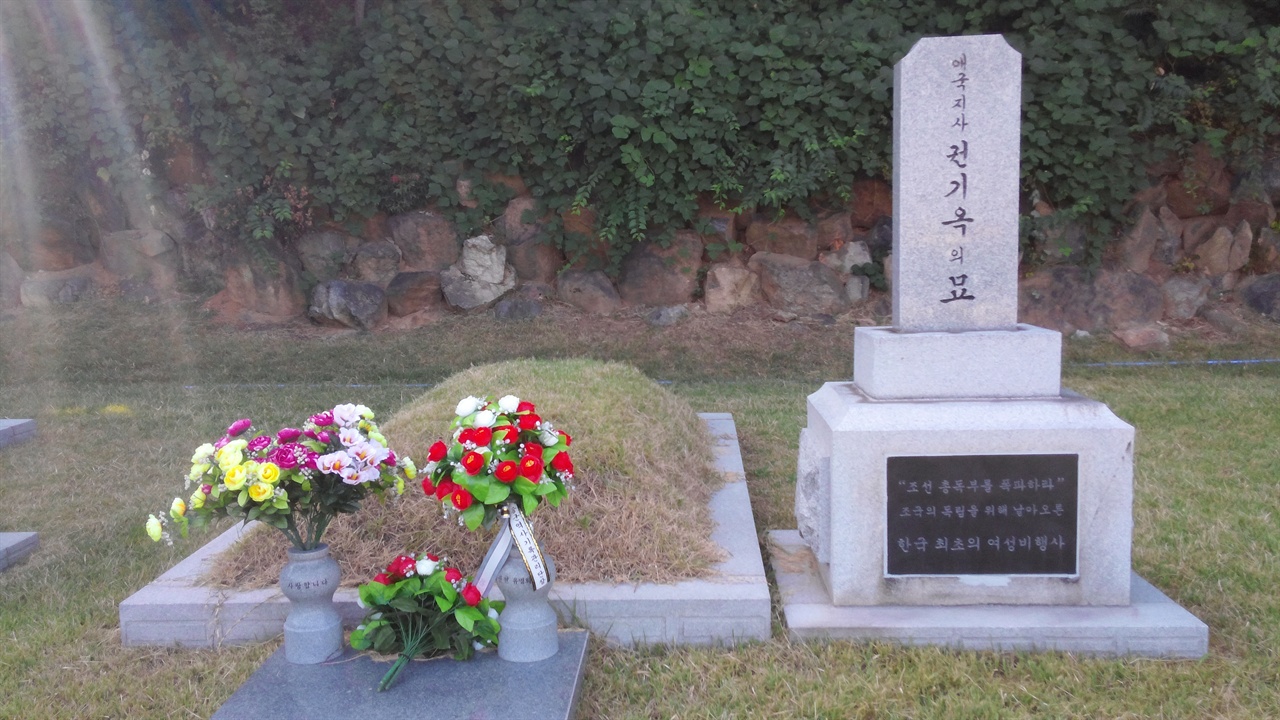 국립서울현충원 애국지사 묘역에 있는 권기옥의 묘 묘비 하단의 "조선총독부를 폭파하라"라는 문구가 선명하다. 보훈처는 영화 <암살>이 나온 이후 묘비명문을 교체하였다. 새삼 영화의 위력을 실감하게 된다. 