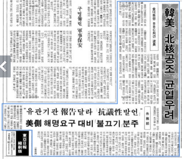  1993년 6월 27일 자 동아일보 기사 제목은 최근 나오고 있는 기사들과 비슷하다. '한미 북핵공조 균열 우려'.