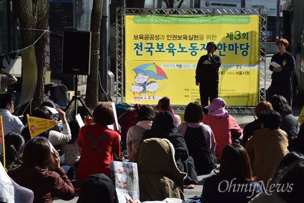 보육교사 노조 등이 20일 서울시청 앞에서 '전국보육노동자 한마당'을 열고 있다