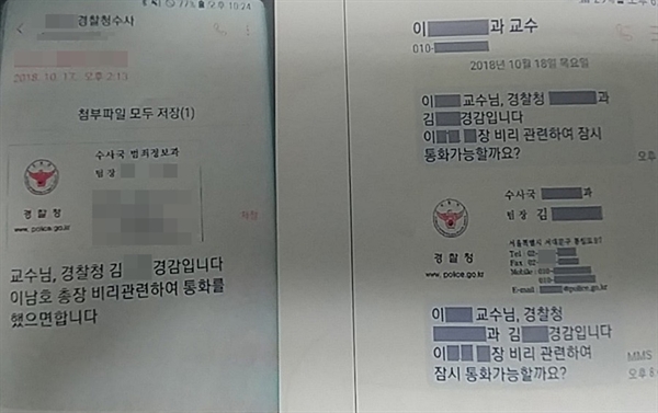 경찰청 김 모 경감이 전북대 총장 선거 과정에 소속 일부 교수들에게 보낸 문자 메시지