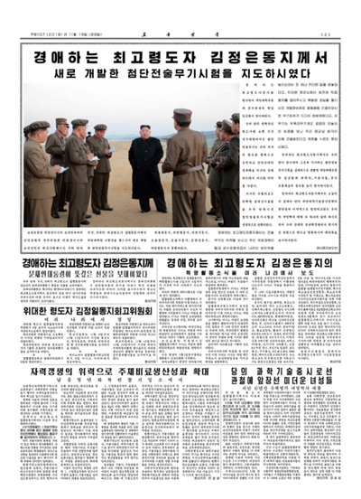 <로동신문>2면 16일자 로동신문 2면, 북 김정은 국무위원장이 첨단전술무기 시험을 지도했다
