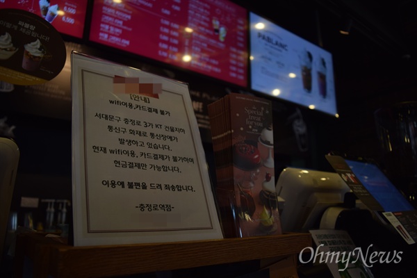 '현금 결제만 가능합니다' 25일 서울 서대문구 충정로에 위치한 한 카페는 KT 아현지사 화재로 인해 와이파이 이용, 카드 결제가 중단됐다.
