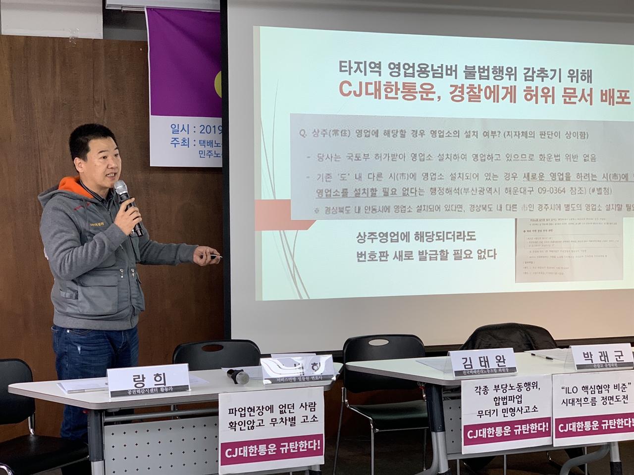  CJ대한통운 규탄 기자회견에 참석한 택배노동자가 브리핑을 하고 있다