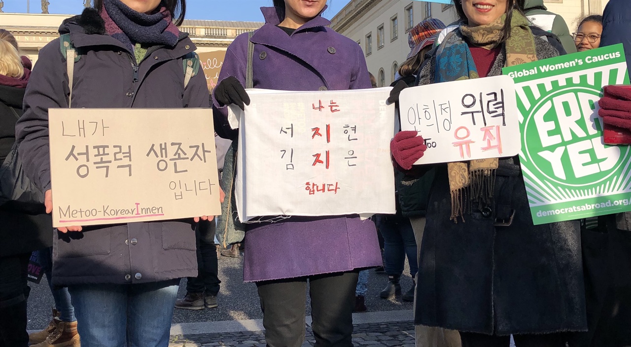 "내가 성폭력 생존자 입니다" "나는 서지현, 김지은을 지지합니다" "안희정 위력 유죄" 이라고 핏켓을 들고 여성행진 행렬에 함께 했다. 2월 1일 한국 재판부가 안희정 1심 무죄를 뒤집고 유심을 선고할지 주목된다.