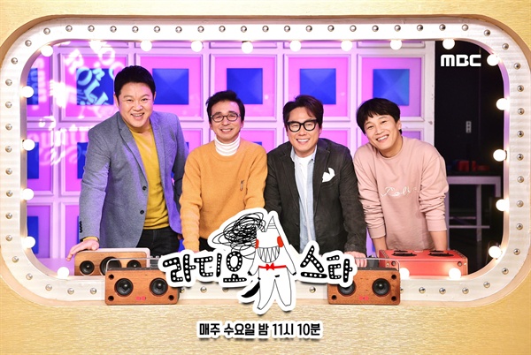 라디오스타 MBC 예능프로그램 <라디오스타>의 네 MC, 김국진-김구라-윤종신-차태현.