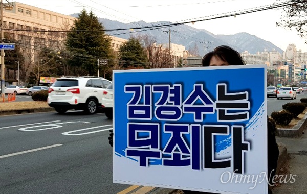  2월 2일 오후 창원지방법원에서 조금 떨어진 도로 옆에 한 시민이 '김경수 무죄'라고 쓴 팻말을 들고 서 있다.