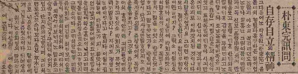 박동완 심문기사(매일신보, 1920.9.25.)