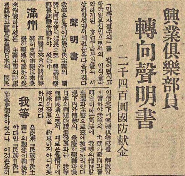흥업구락부 회원들의 전향성명서(매일신보, 1938.9.4.) (매일신보)