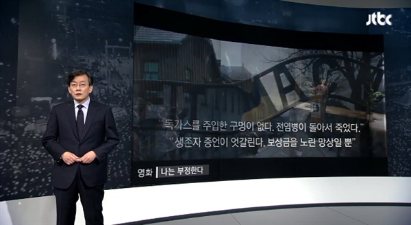  25일자 JTBC <뉴스룸> 앵커 브리핑의 한 장면