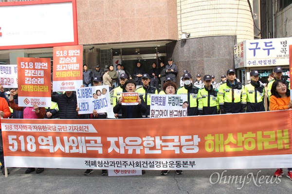3월 11일 오후 자유한국당 경남도당 앞에서, 적폐청산과 민주사회건설 경남운동본부는 황교안 당대표의 방문에 맞춰 '5.18 망언' 항의를 기자회견을 열었다.