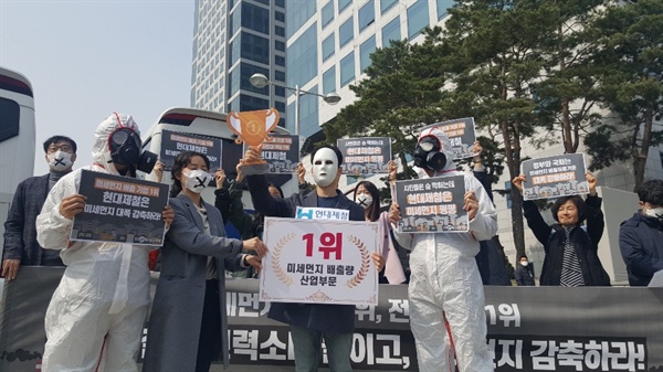 현대제철 본사 앞 환경운동연합 활동가들이 현대제철 본사 앞에서 미세먼지 저감촉구 기자회견을 열고 있다.