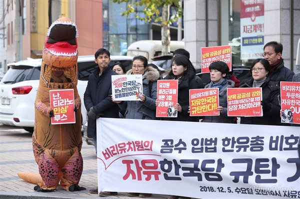 참여연대 활동가들이 5일 오전 서울 영등포구 자유한국당사 앞에서 유치원 비리근절 3법 촉구 및 자유한국당 규탄 기자회견을 열고 있다. 
