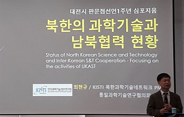 양무진 북한대학원 대학교 교수가 '북한의 과학 기술과 남북교류현황'을 주제로 연설하고 있다.