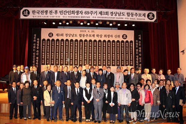  한국전쟁전후민간인희생자 경남유족회는 4월 20일 오후 창원마산 올림픽기념공연장에서 