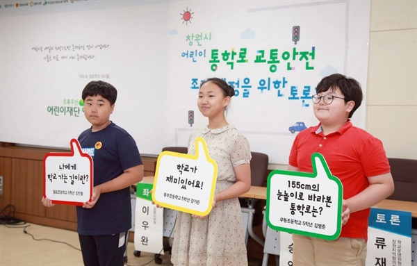  9일 오후 창원시의회 별관 대회의실에서 열린 통학로 관련 토론회에서 초등학생들이 발표하고 있다(출처 창원시청).