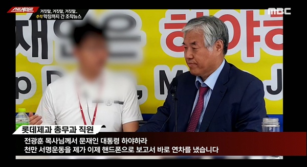  2019년 7월 15일 방영된 MBC <스트레이트> ‘"세월호 리본이 북한 노동당 깃발"? 판치는 가짜뉴스’편 중 한 장면