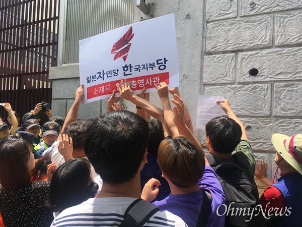 적폐청산·사회대개혁 부산운동분부가 17일 오후 이곳에서 “일본 자민당 한국지부당 이전 촉구 기자회견”을 열었다.