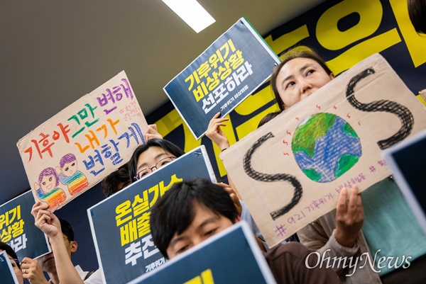 기후위기비상행동 소속 회원들이 9월 4일 오후 서울 중구 프란치스코회관에서 기자회견을 열고 기후위기에 대한 정부차원의 대책을 촉구하고 있다.