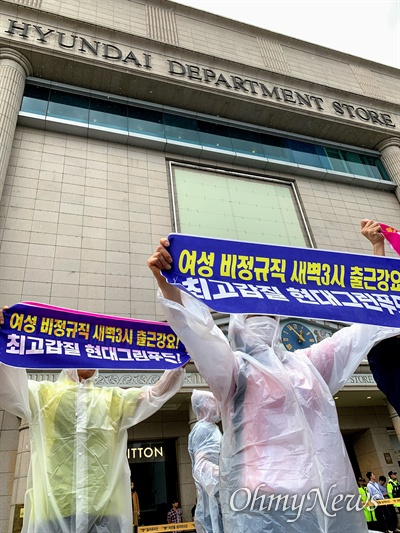  현대그린푸드 식당 노동자들이 태풍경보가 발표된 7일 낮 서울 압구정동 현대백화점 압구정본점 앞에서 최저임금 보장을 요구하는 집회를 열고 있다.