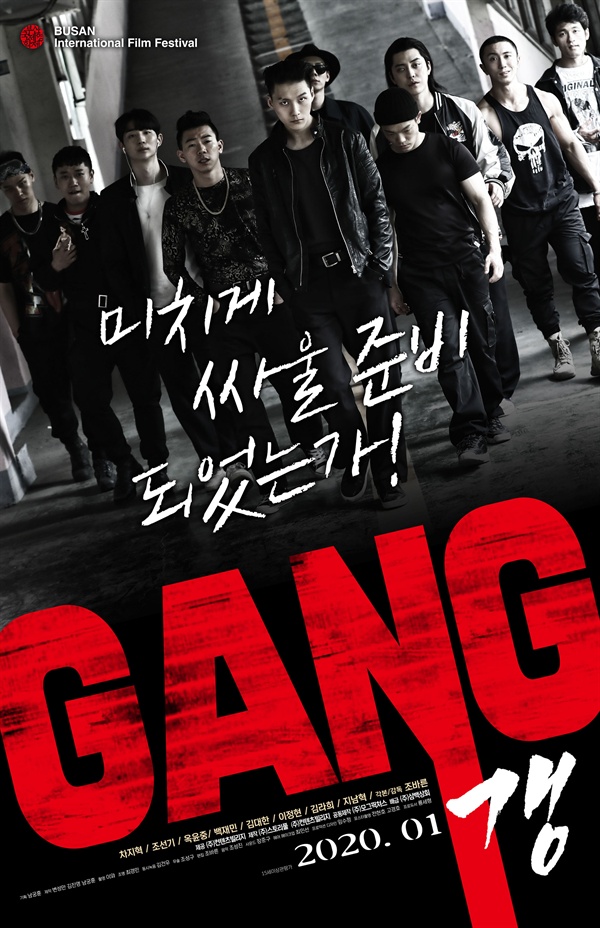 영화 <갱> 포스터