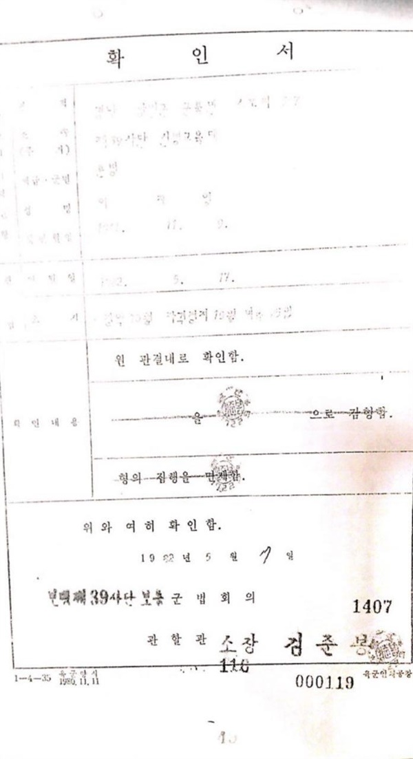  1982년 군사재판 기록