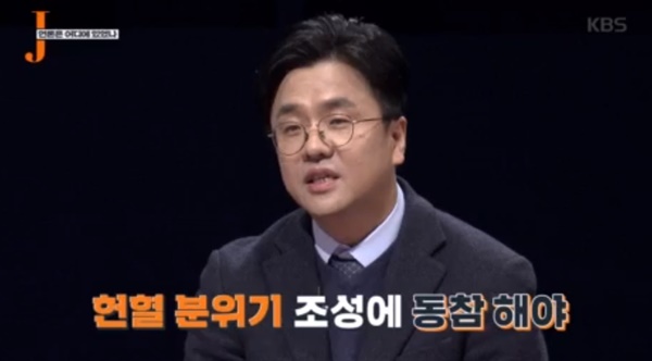  KBS1TV < 저널리즘 토크쇼 J >의 한 장면.
