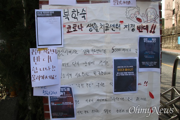 경북학숙 입구에 인근 주민들이 '생활치료센터' 반대 글을 붙여놓았다.