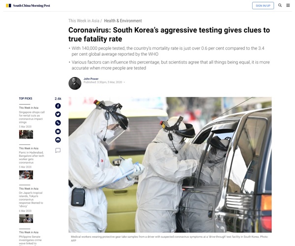 한국의 선진적인 코로나19 검사 역량을 보도하는 홍콩 <사우스차이나모닝포스트> 갈무리.