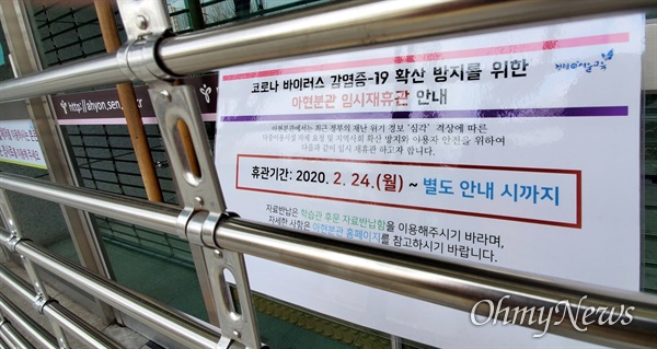  굳게 문이 닫힌 서울마포평생학습관(도서관) 아현분관 현관 모습. 