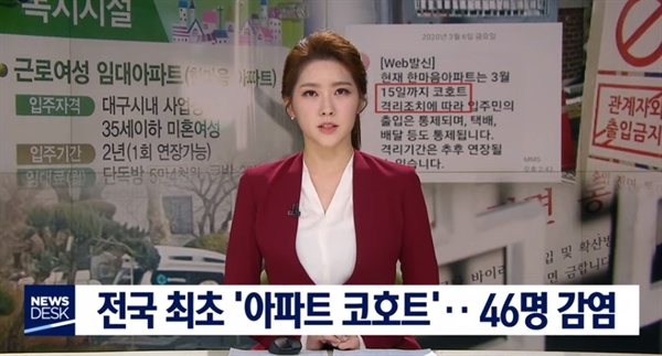  대구 MBC 뉴스 중 한 장면.