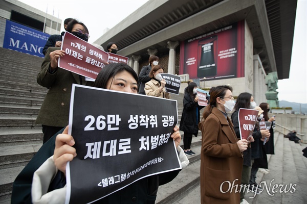  텔레그램성착취공대위 회원들이 26일 오후 서울 세종문화회관앞에서 'n개의 성착취, 이제는 끝장내자' 기자회견을 열고 있다.