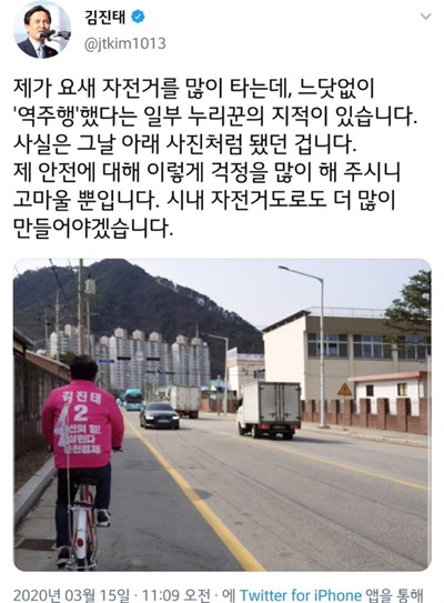  김진태 의원이 지난 15일 자신의 트위터에서 "자전거 역주행이 아니다"며 추가로 내놓은 사진. 사진상 김 의원은 자전거 도로 위를 달리고 있다. 