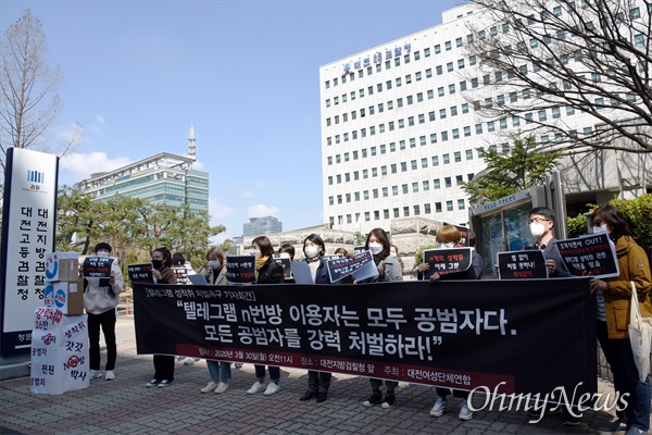 대전여성단체연합은 30일 오전 대전지방검찰청 앞에서 기자회견을 열고, 텔레그램 n번방 성착취 공범자 모두를 강력 처벌하라고 촉구했다.