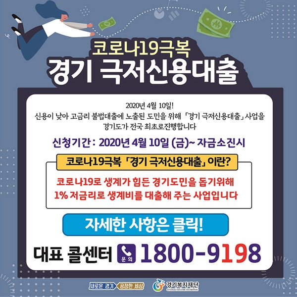  경기 극저신용대출 홍보물