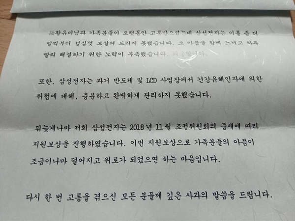  삼성전자가 고 황유미씨의 아버지 황상기씨에게 보낸 편지. 황상기씨는 이를 23일 오전 페이스북에 공유하면서 "삼성전자는 진정성이 부족하다"고 적었다. 