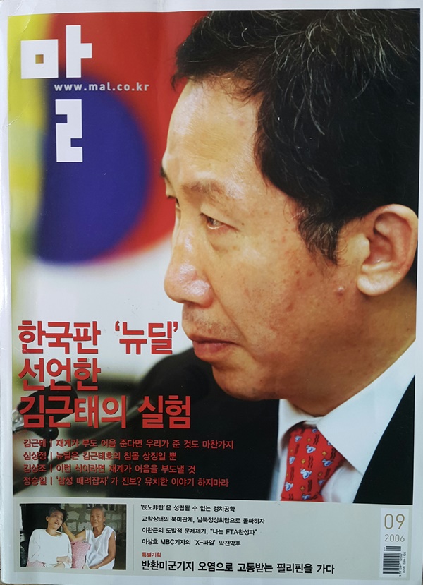 2006년 9월 월간말 표지