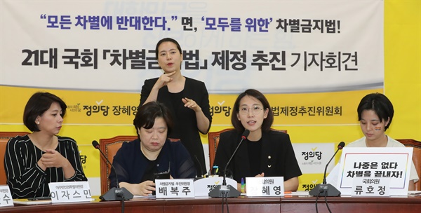 정의당 장혜영 의원(오른쪽 두번째)이 14일 오전 서울 여의도 국회에서 열린 '21대 국회 차별금지법 제정 촉구 기자회견'에서 발언하고 있다.