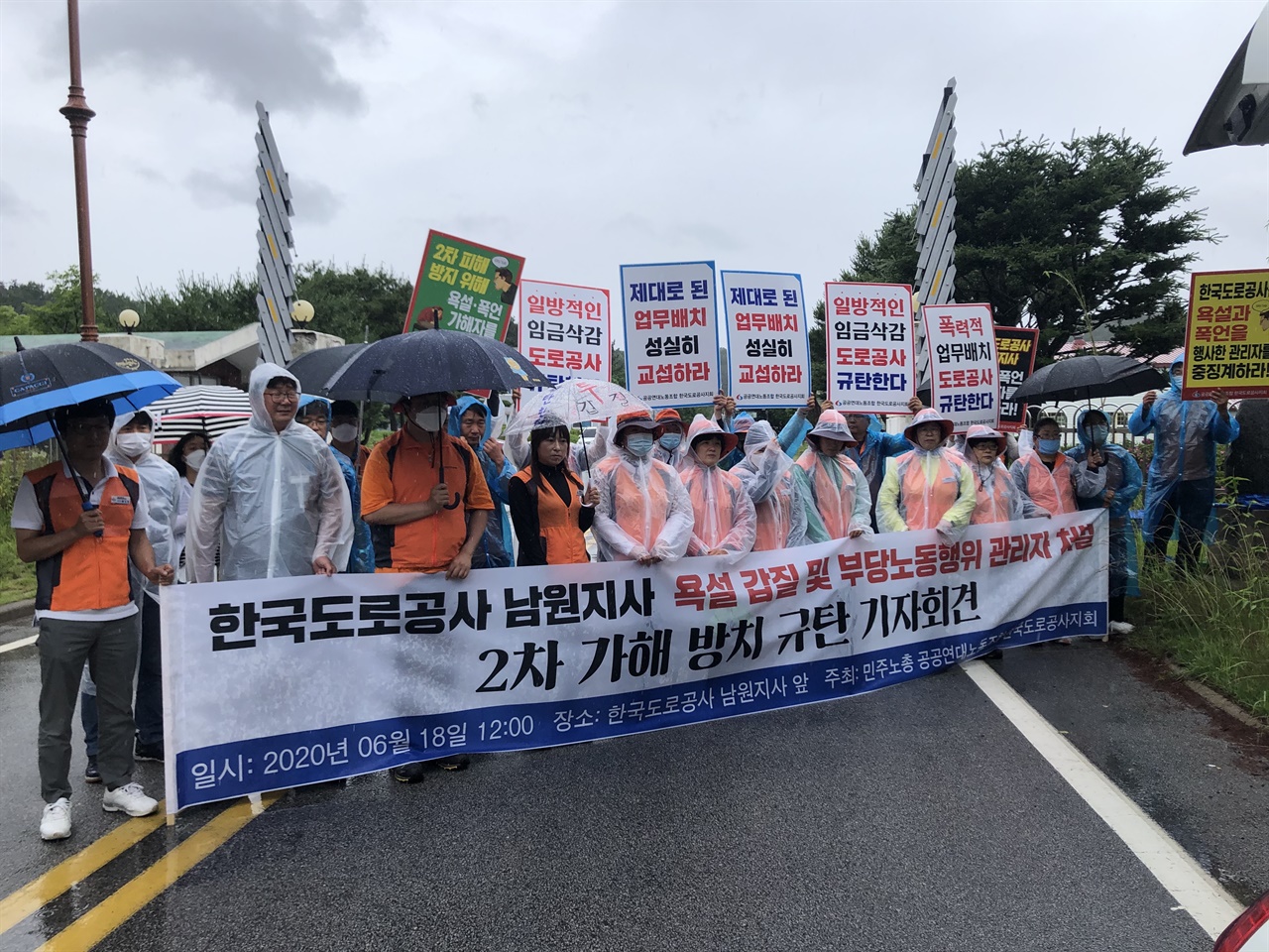 한국도로공사 남원지사 부당노동행위 관리자 처벌, 2차 가해 방치 규탄 기자회견 6월18일 한국도로공사 남원지사에서 발생한 부당노동행위에 대해 노조원들이 항의하고 있다.