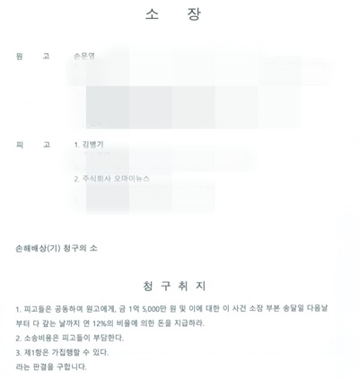  서울 서부지방법원에서 보내온 손문영 전 현대건설 전무의 소장.