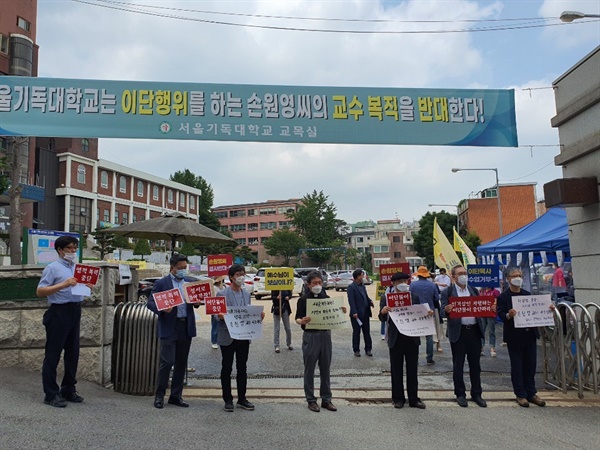 7월 6일 은평구 신사동에 위치한 서울기독대 정문 앞에서 손원영 교수 복직을 촉구하는 집회가 열리자 이에 반대하는 학교측의 맞불집회가 열렸다 (사진 : 이해람 시민기자)