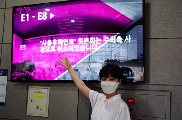 지난 7월 10일 서울 강남구 코엑스에서 열린 사용후핵연료와 관련한 1차 종합토론을 찾아간 류호정 의원.