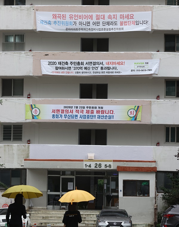 지난해 8월 6일 서울 강남구 대치동 은마아파트 단지 내에 재건축을 두고 갈등을 빚는 내용의 현수막 등이 설치돼 있는 모습. 