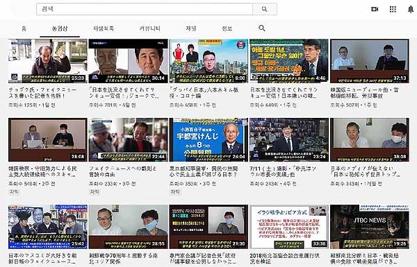  유튜브 채널 '일본의 미디어가 전하지 않는 주간한국뉴스'가 최근 제작한 동영상들. 한국 방송 뉴스들을 자막과 함께 내보내고 있다.
