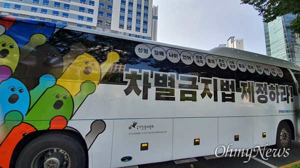  차별금지법 제정을 촉구하는 전국 순회 평등버스가 20일 부산에 도착해 활동을 펼치고 있다.