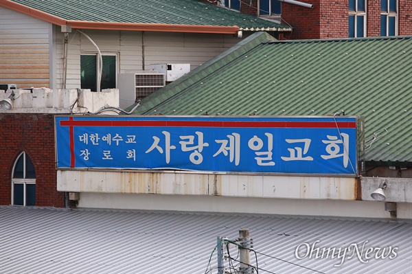 재개발을 앞둔 서울 성북구 장위10구역에 위치한 사랑제일교회(담임목사 전광훈). 사진은 2020년 8월 24일 취재 분. 