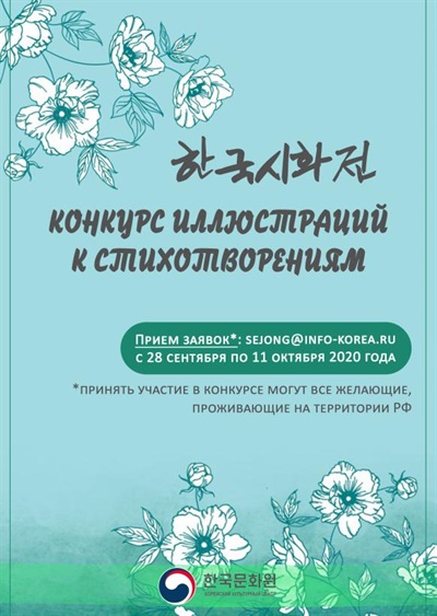  주러시아한국문화원 한국시화전 행사 포스터
