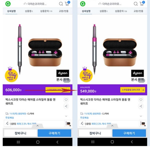  온라인 커뮤니티에 한 네티즌이 올린 다이슨 제품 가격의 전후 비교 사진. 