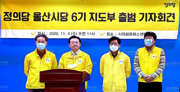  정의당 울산시당 김진영 시당원장(왼쪽 두번째)이 4일 오전 11시 울산시의회 프레스센터에서 6기 출범 기자회견을 열고 있다 