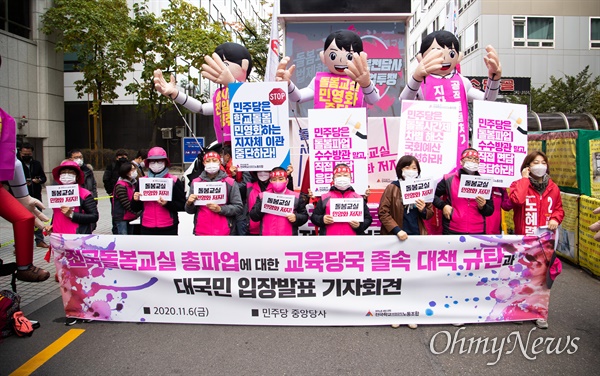  전국학교비정규직노동조합 돌봄노동자들이 6일 오전 서울 여의도 더불어민주당사 앞에서 11.6 총파업 돌입 기자회견 및 결의대회를 하고 있다.